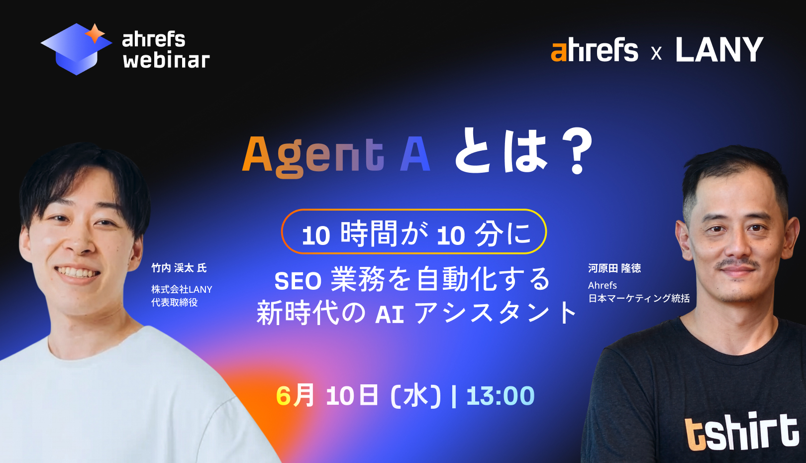 10時間が10分に。SEO 業務を自動化する新時代の AI アシスタント