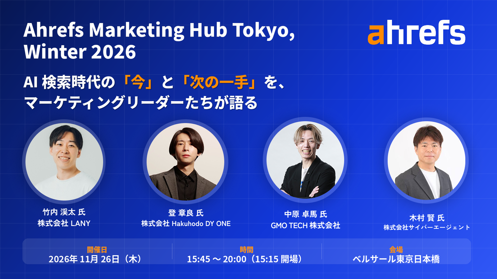 Ahrefs Marketing Hub Tokyo, Winter 2026
