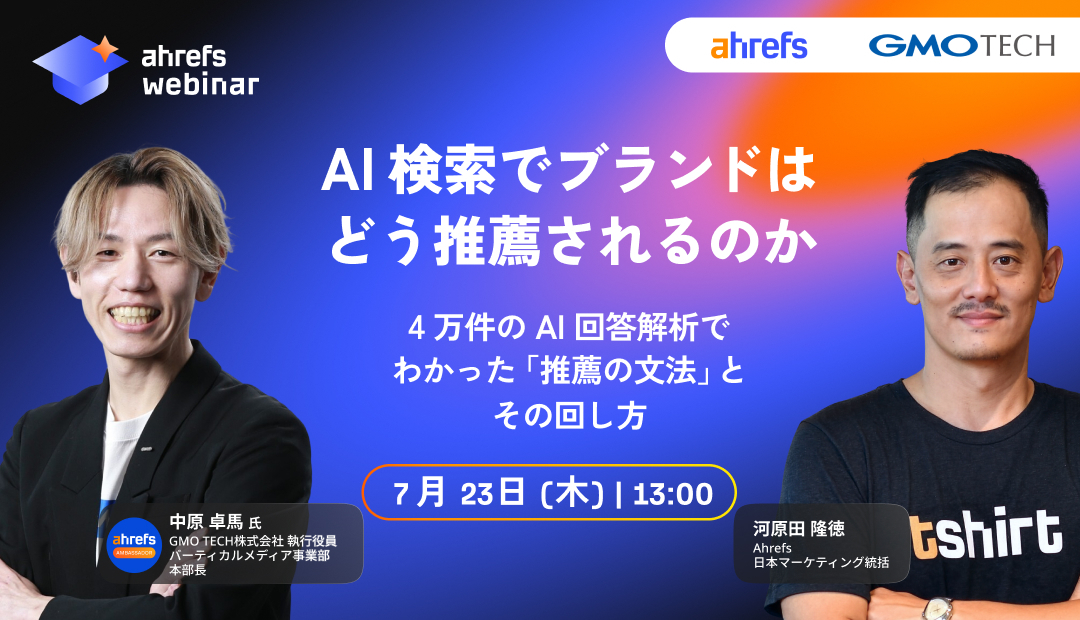 AI 検索でブランドはどう推薦されるのか